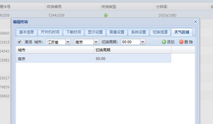 【GTV平臺】節目中設置了天氣區域，為何終端不顯示？